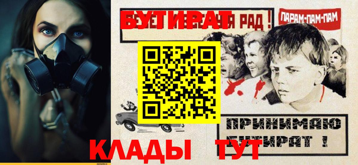 Бутират Butirat Вышний Волочёк