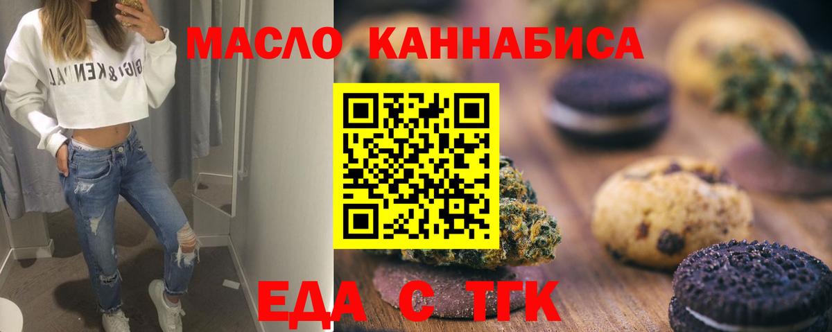 Печенье с ТГК конопля  Вход с VPN  Вышний Волочёк 