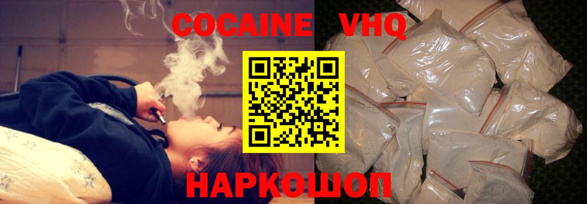 КОКАИН Колумбийский  Вход с VPN  КОКАИН VHQ  Вышний Волочёк 