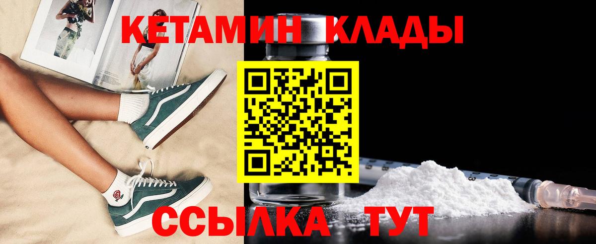 Кетамин ketamine  сайты даркнета клад  Вышний Волочёк  Вход с VPN 
