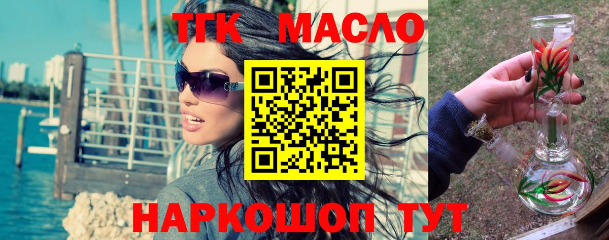 Вышний Волочёк  ТГК вейп с тгк  Вход с VPN 