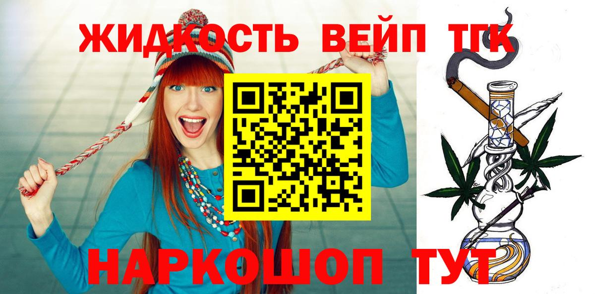 ТГК вейп Вышний Волочёк
